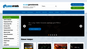 What Gamearenda.ru website looked like in 2023 (1 year ago)