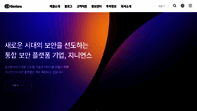What Genians.co.kr website looked like in 2023 (2 years ago)