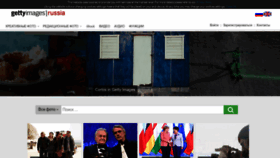 What Gettyimage.ru website looked like in 2023 (This year)