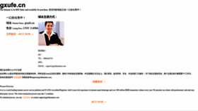 What Gxufe.cn website looked like in 2023 (This year)
