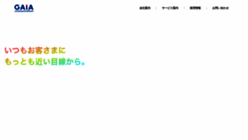 What Gaia-ad.co.jp website looked like in 2023 (This year)