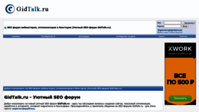 What Gidtalk.ru website looked like in 2023 (This year)