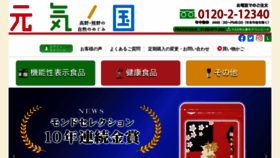 What Genkinokuni.jp website looked like in 2023 (This year)