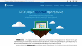 What Geosimple.ru website looked like in 2023 (This year)