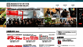 What Giftshow.co.jp website looked like in 2023 (This year)