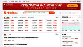 What Guba.com.cn website looked like in 2023 (2 years ago)