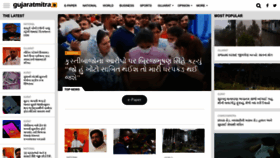 What Gujaratmitra.in website looked like in 2023 (This year)