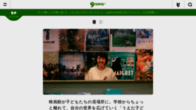 What Greenz.jp website looked like in 2023 (This year)
