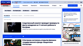 What Gtrk-kostroma.ru website looked like in 2023 (2 years ago)