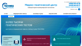 What Genomed.ru website looked like in 2023 (This year)