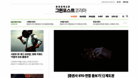 What Greenpostkorea.co.kr website looked like in 2023 (This year)