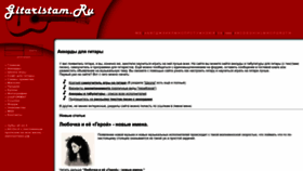 What Gitaristam.ru website looked like in 2023 (This year)