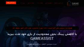 What Gameassist.net website looked like in 2023 (This year)