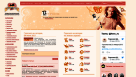 What Goroskop.ru website looked like in 2023 (This year)