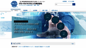 What Global-micronics.co.jp website looked like in 2023 (This year)