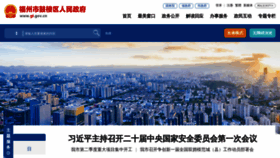 What Gl.gov.cn website looked like in 2023 (This year)