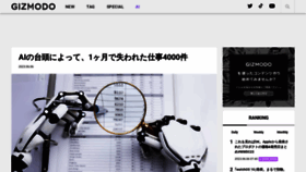 What Gizmodo.jp website looked like in 2023 (2 years ago)