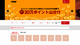 What Gnavi.co.jp website looked like in 2023 (This year)