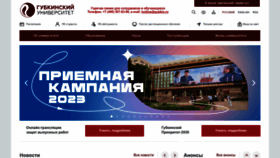 What Gubkin.ru website looked like in 2023 (This year)