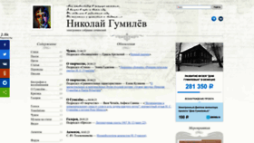 What Gumilev.ru website looked like in 2023 (This year)