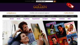What Goldenmen.ru website looked like in 2023 (This year)