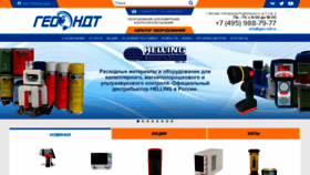 What Geo-ndt.ru website looked like in 2023 (This year)