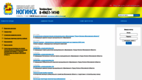 What Gorod-noginsk.ru website looked like in 2023 (This year)