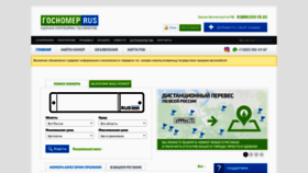 What Gosnomer-rus.ru website looked like in 2023 (This year)