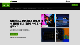 What Gputechconf.co.kr website looked like in 2023 (This year)
