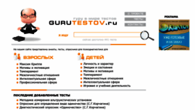 What Gurutestov.ru website looked like in 2023 (This year)