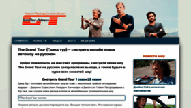 What Grandtour-online.ru website looked like in 2023 (This year)