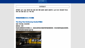 What Gym-hk.com website looked like in 2023 (This year)