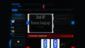 What Gmod-fan.ru website looked like in 2023 (This year)