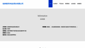 What Glsongshuiwang.com website looked like in 2023 (This year)