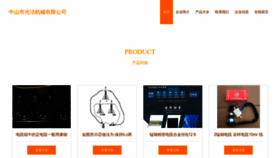What Guangjiekq.com website looked like in 2023 (This year)