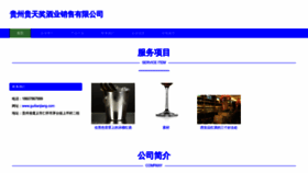 What Guitianjiang.com website looked like in 2023 (This year)