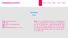 What Guoyingyuanlin.com website looked like in 2023 (This year)