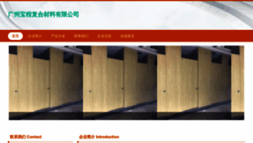 What Guangzhoubaocheng.com website looked like in 2023 (This year)