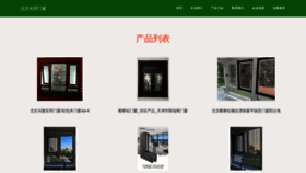 What Guangmingmenchuang.com website looked like in 2023 (This year)