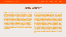 What Gz-yiheng.com website looked like in 2023 (This year)