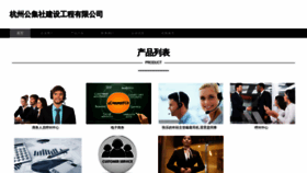 What Gongjishe.com website looked like in 2023 (This year)