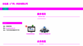 What Gzshanzhijia.com website looked like in 2023 (This year)