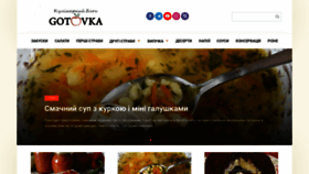 What Gotovka.com.ua website looked like in 2023 (This year)