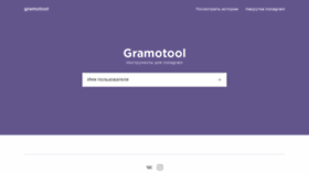What Gramotool.ru website looked like in 2023 (This year)