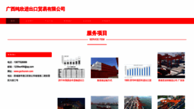 What Gxchunxin.com website looked like in 2023 (This year)