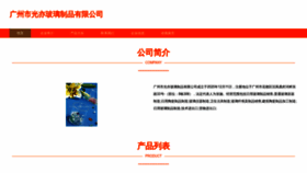 What Gzguangyibl.com website looked like in 2023 (This year)