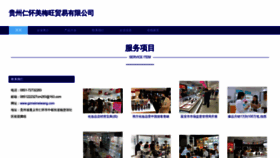 What Gzmeimeiwang.com website looked like in 2023 (This year)
