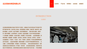 What Gaoqiushangcheng.com website looked like in 2023 (This year)