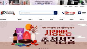 What Giftpool.co.kr website looked like in 2023 (This year)