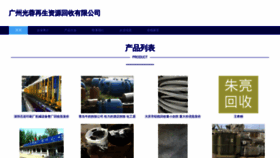What Gzguanglonghs.com website looked like in 2023 (This year)